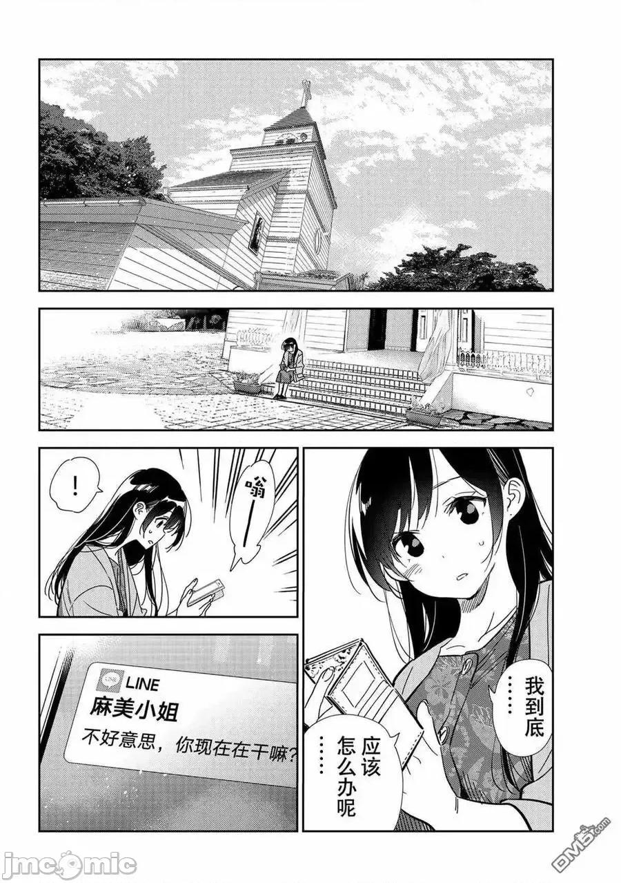 女朋友、借我一下 出租女友 212試看版 第4页