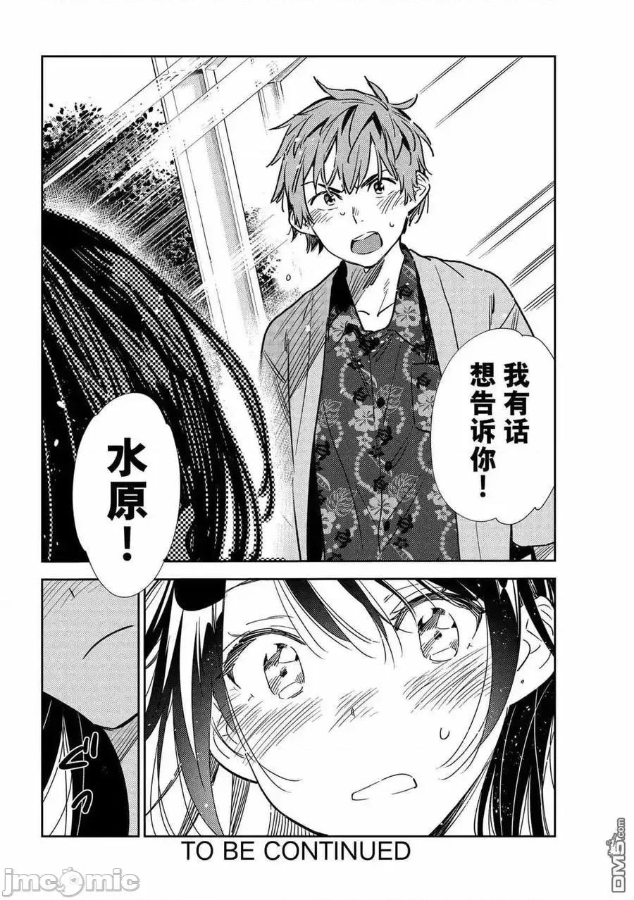 女朋友、借我一下 出租女友 212試看版 第20页