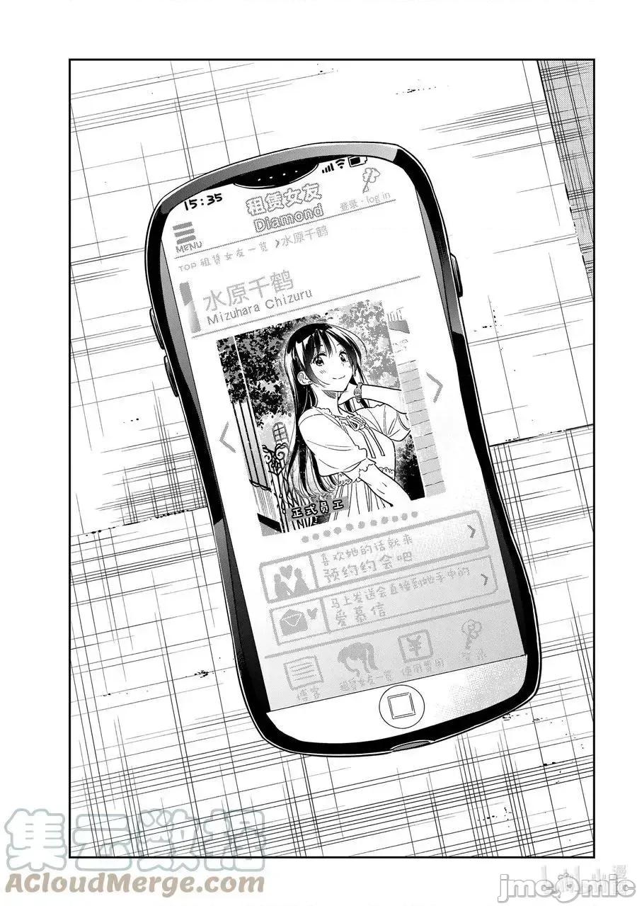女朋友、借我一下 出租女友 221 第1页