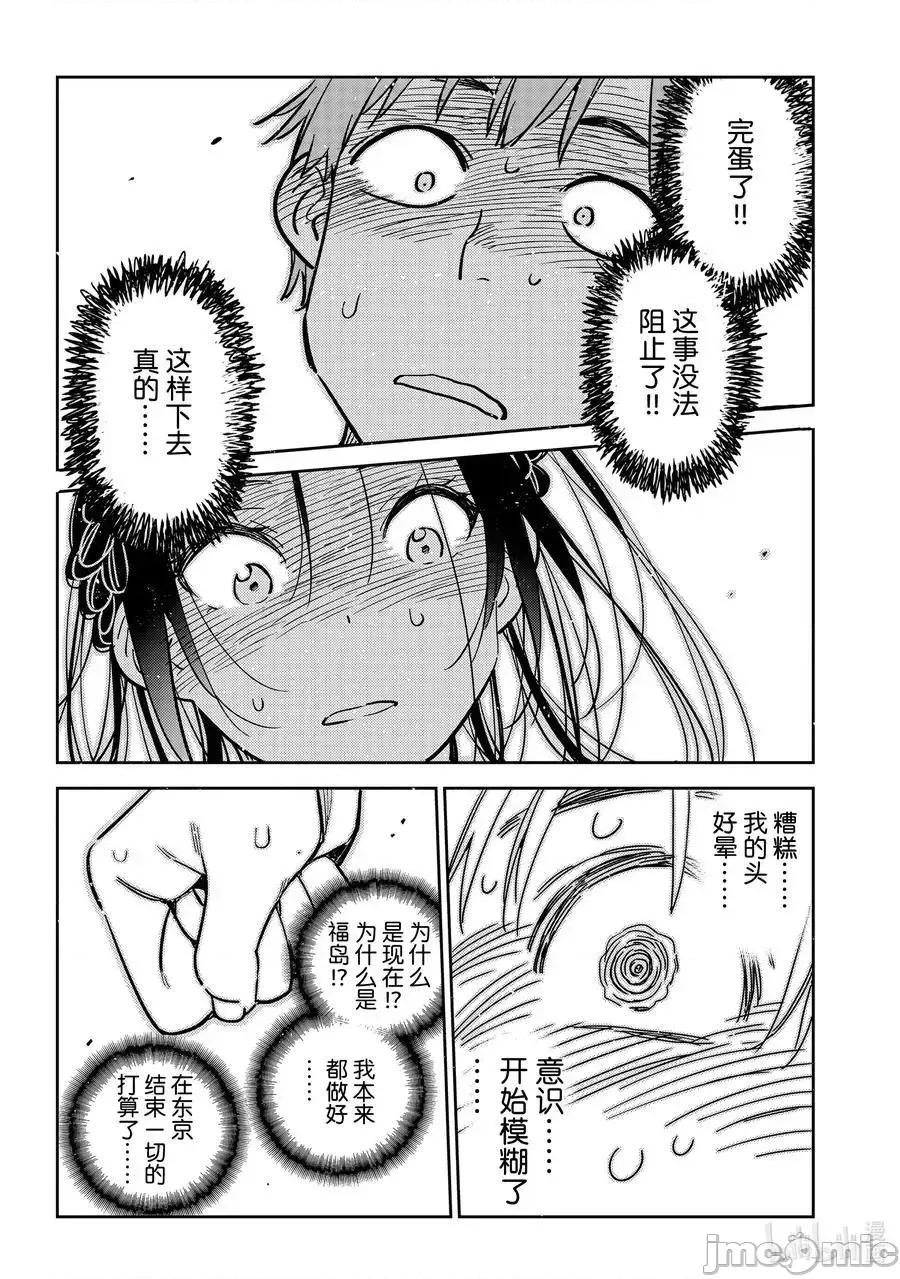 女朋友、借我一下 出租女友 221 第20页