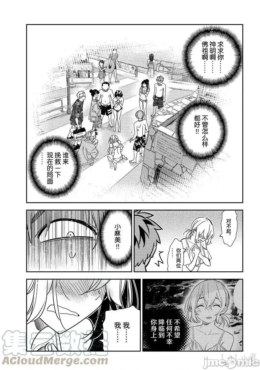 女朋友、借我一下 出租女友 221 第21页