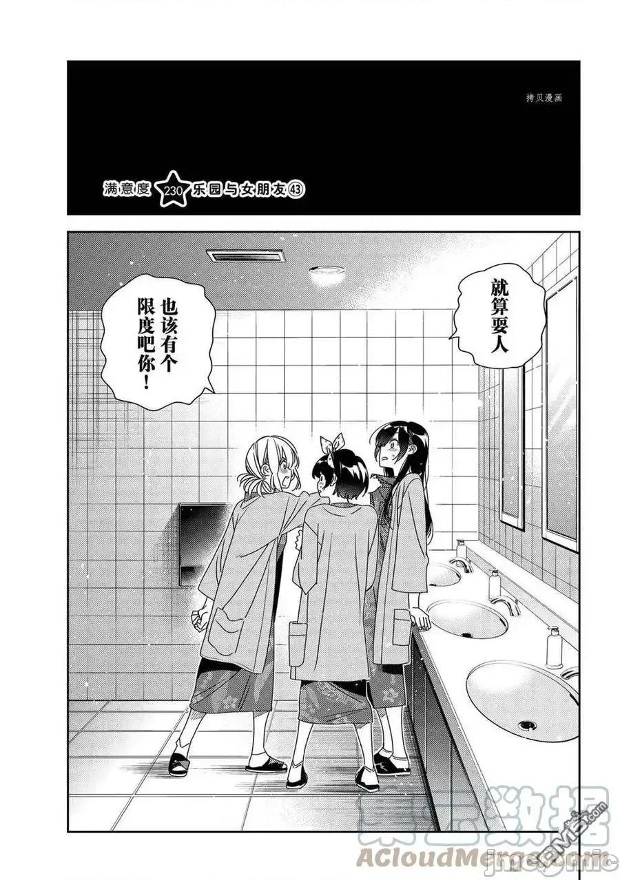 女朋友、借我一下 出租女友 230試看版 第1页