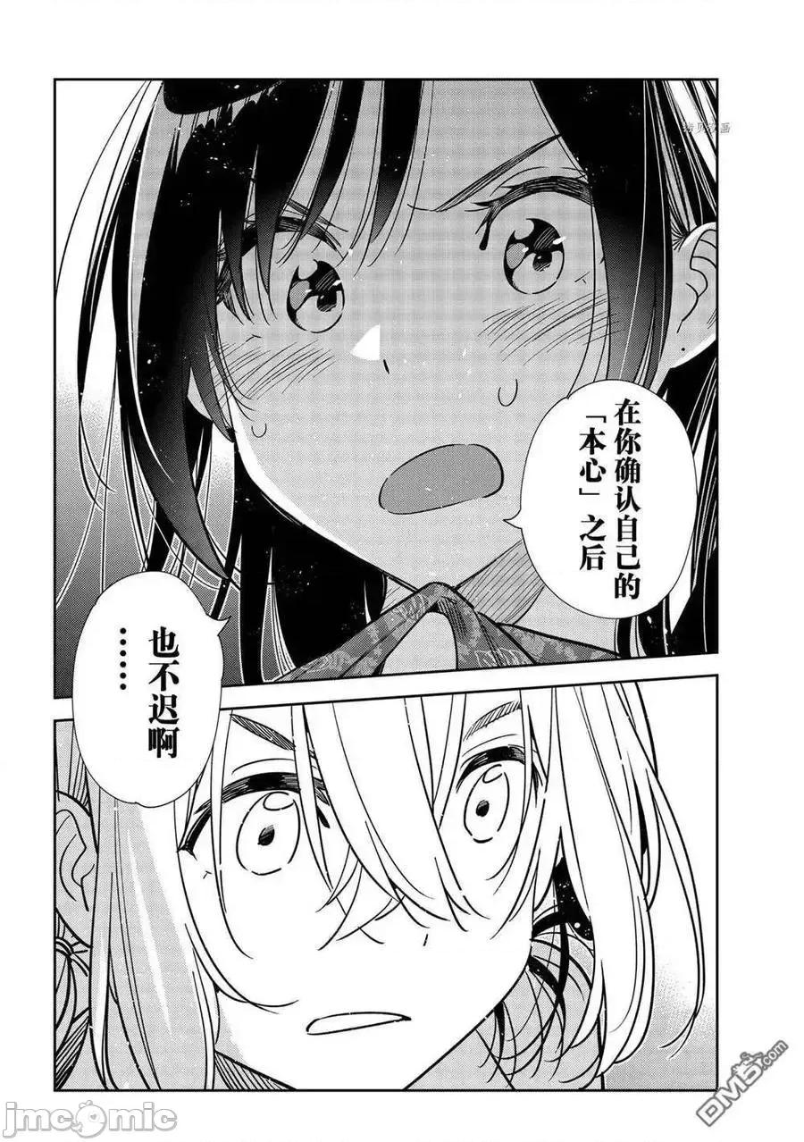女朋友、借我一下 出租女友 230試看版 第10页