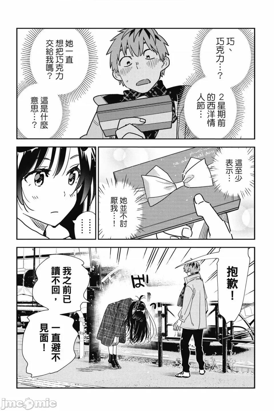 女朋友、借我一下 出租女友 第28卷 第14页