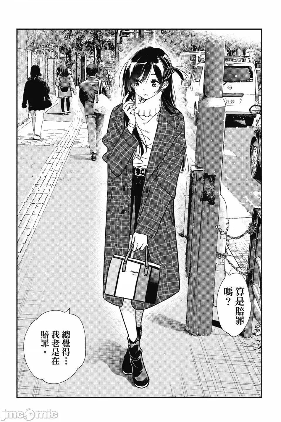 女朋友、借我一下 出租女友 第28卷 第16页