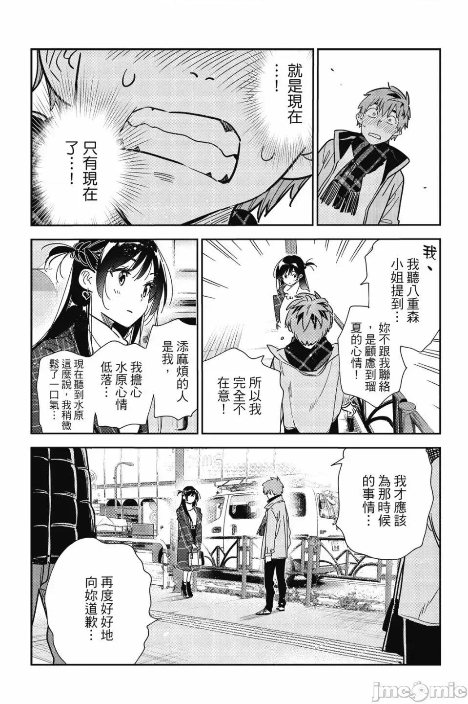 女朋友、借我一下 出租女友 第28卷 第17页