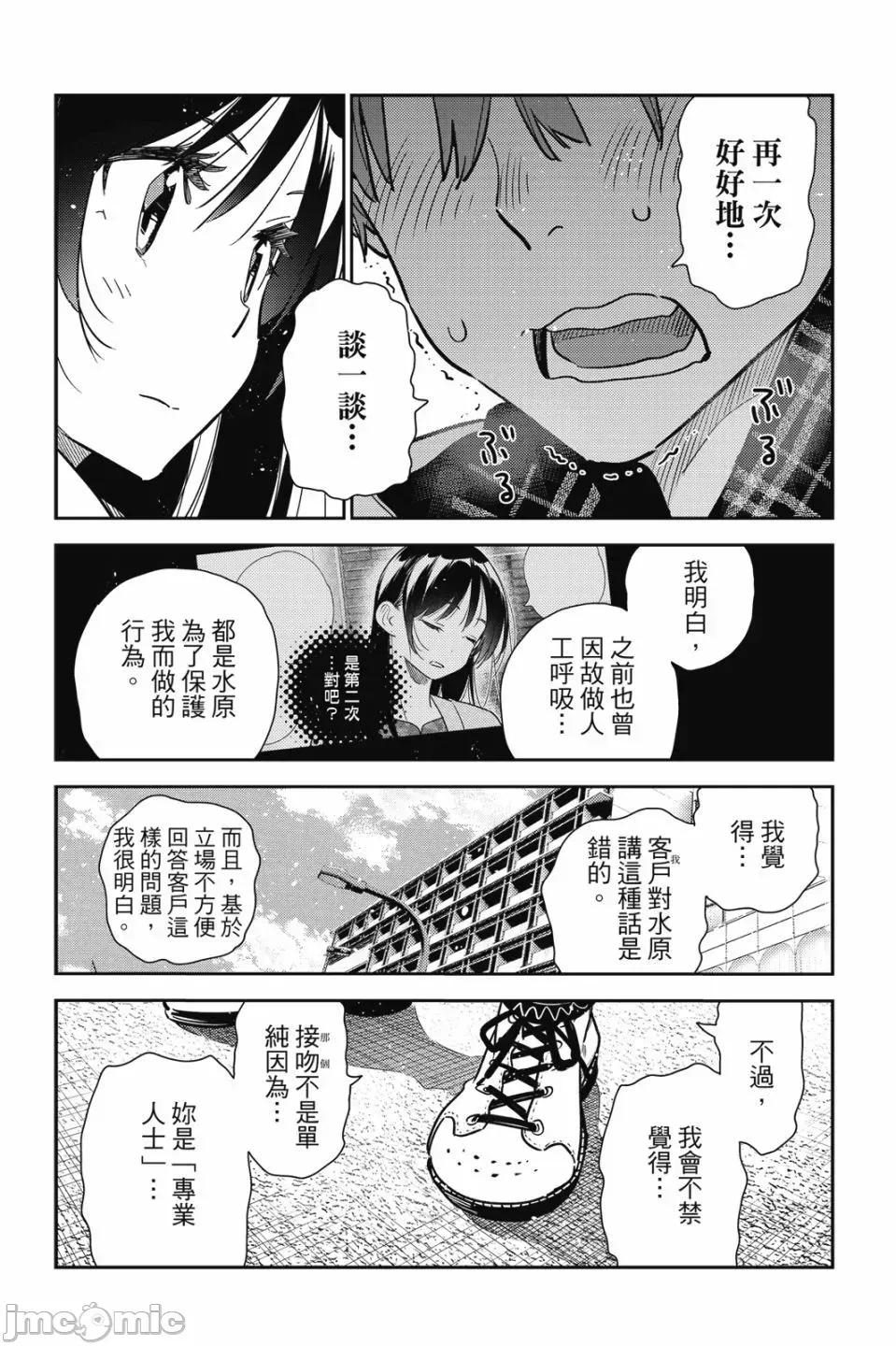 女朋友、借我一下 出租女友 第28卷 第18页
