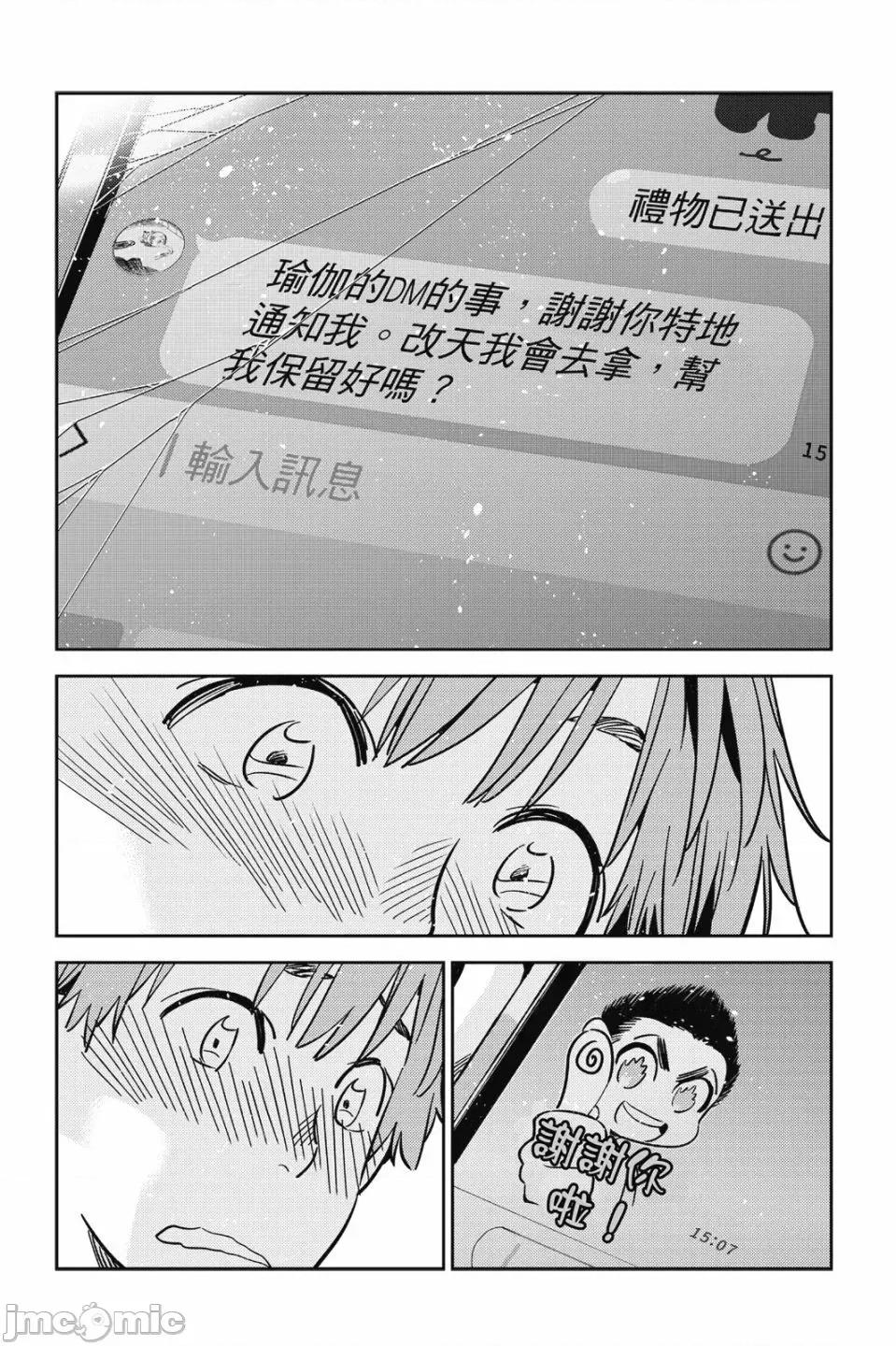女朋友、借我一下 出租女友 第28卷 第22页