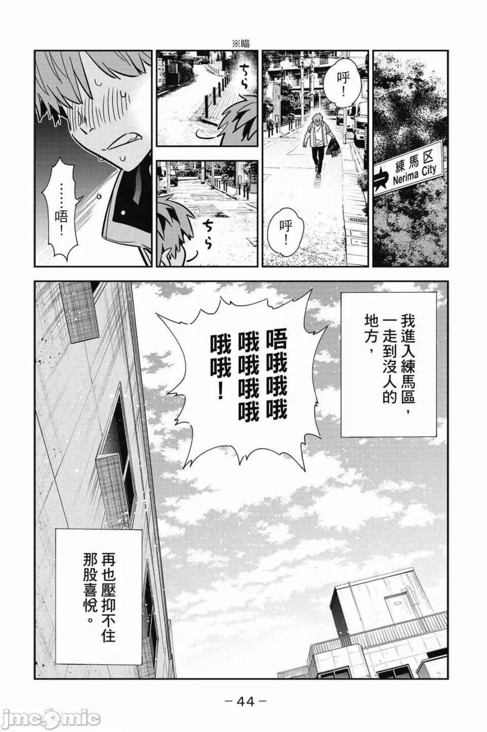 女朋友、借我一下 出租女友 第28卷 第25页