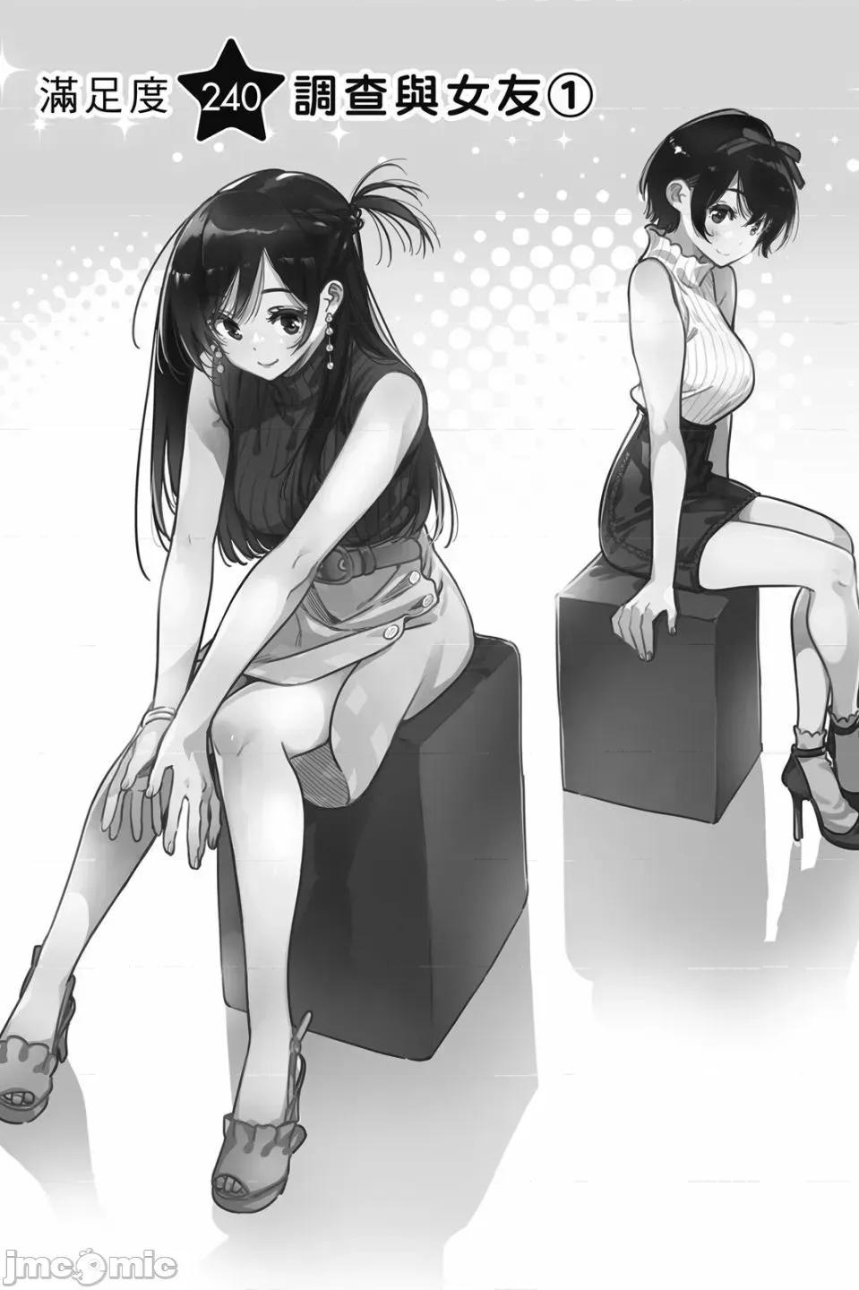女朋友、借我一下 出租女友 第28卷 第28页