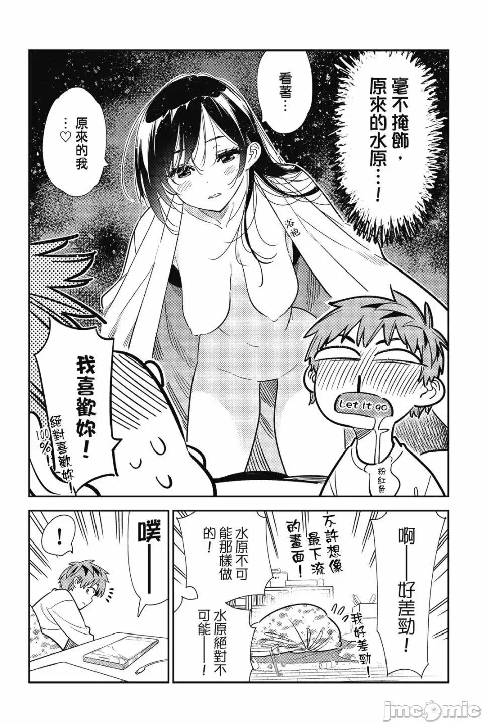 女朋友、借我一下 出租女友 第28卷 第34页