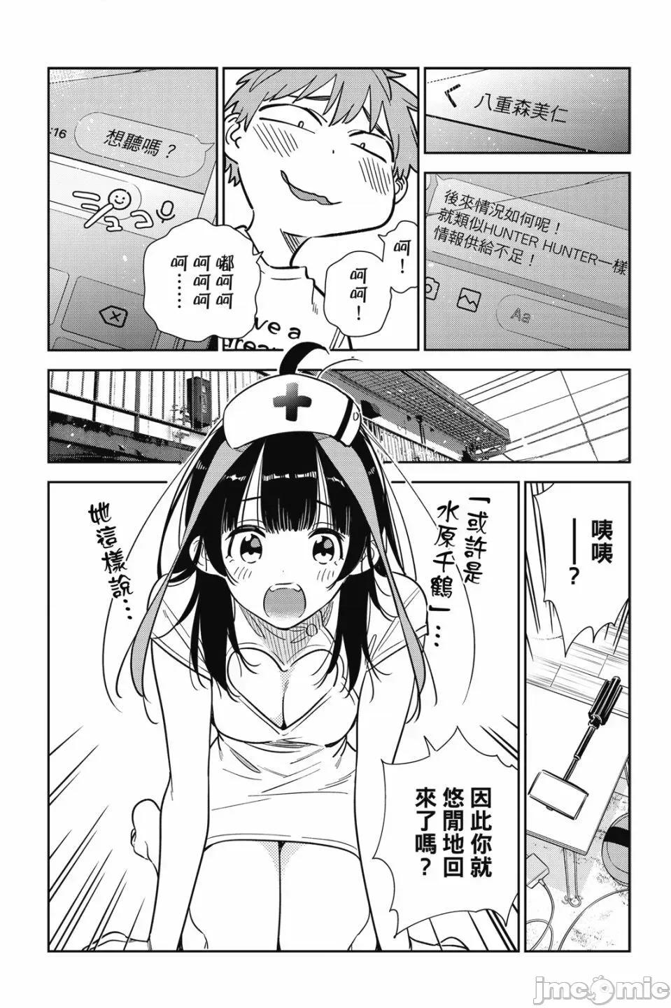 女朋友、借我一下 出租女友 第28卷 第35页
