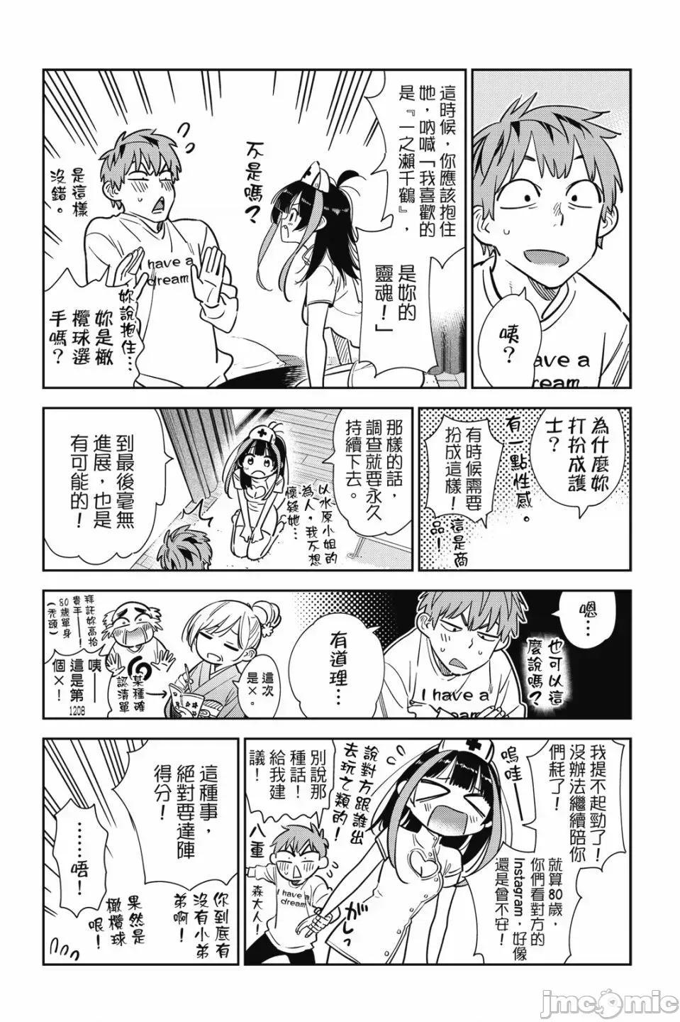 女朋友、借我一下 出租女友 第28卷 第36页