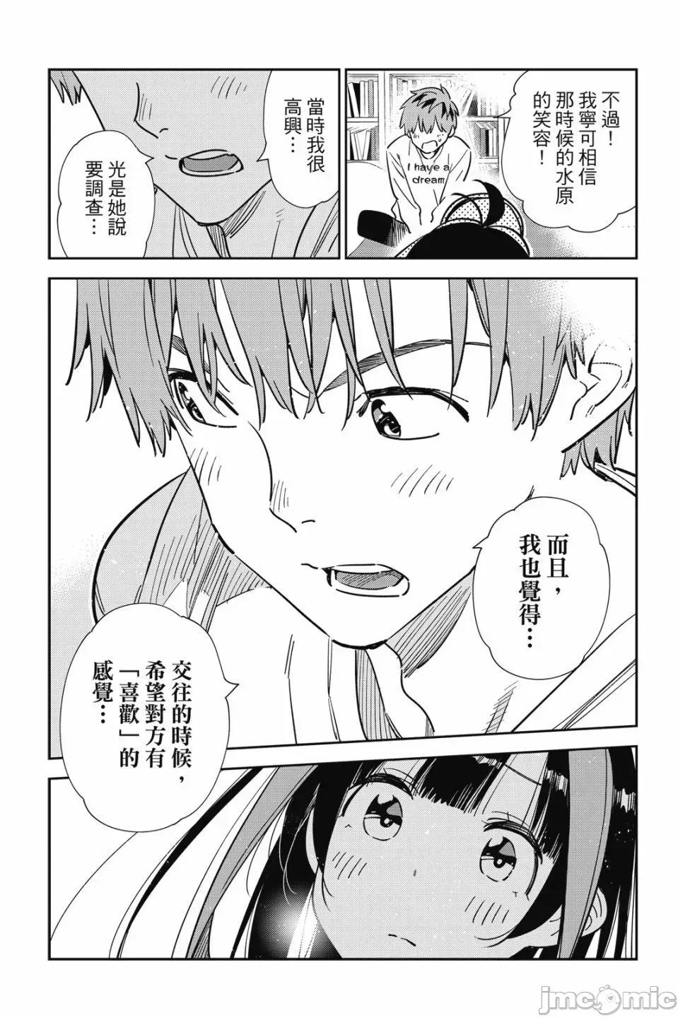 女朋友、借我一下 出租女友 第28卷 第37页