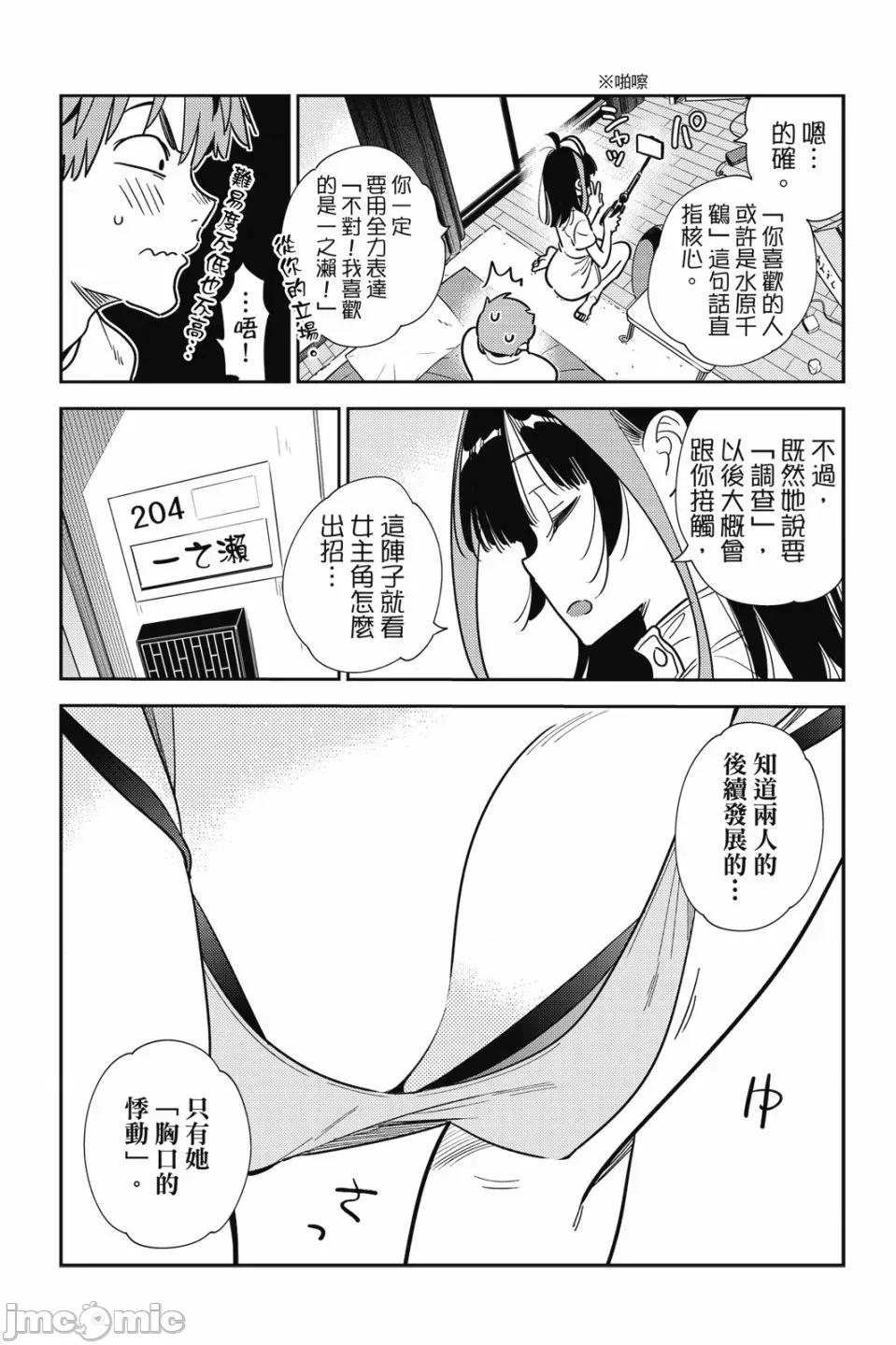 女朋友、借我一下 出租女友 第28卷 第39页