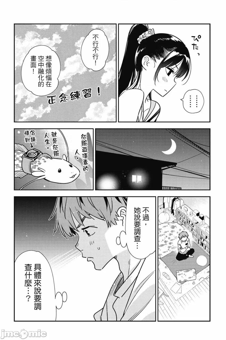 女朋友、借我一下 出租女友 第28卷 第42页