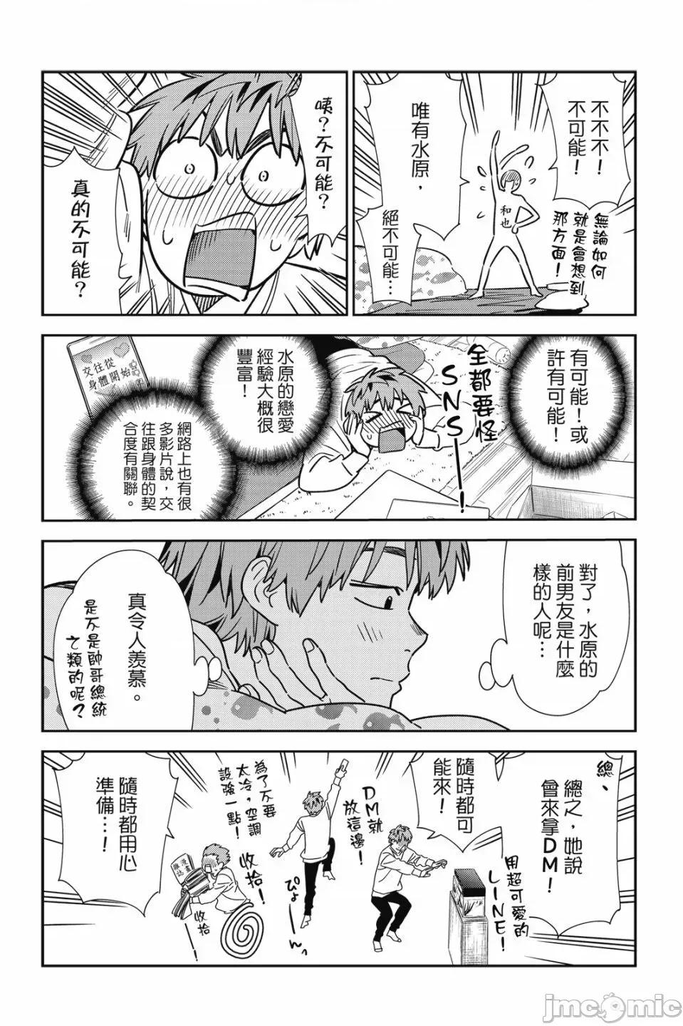 女朋友、借我一下 出租女友 第28卷 第44页