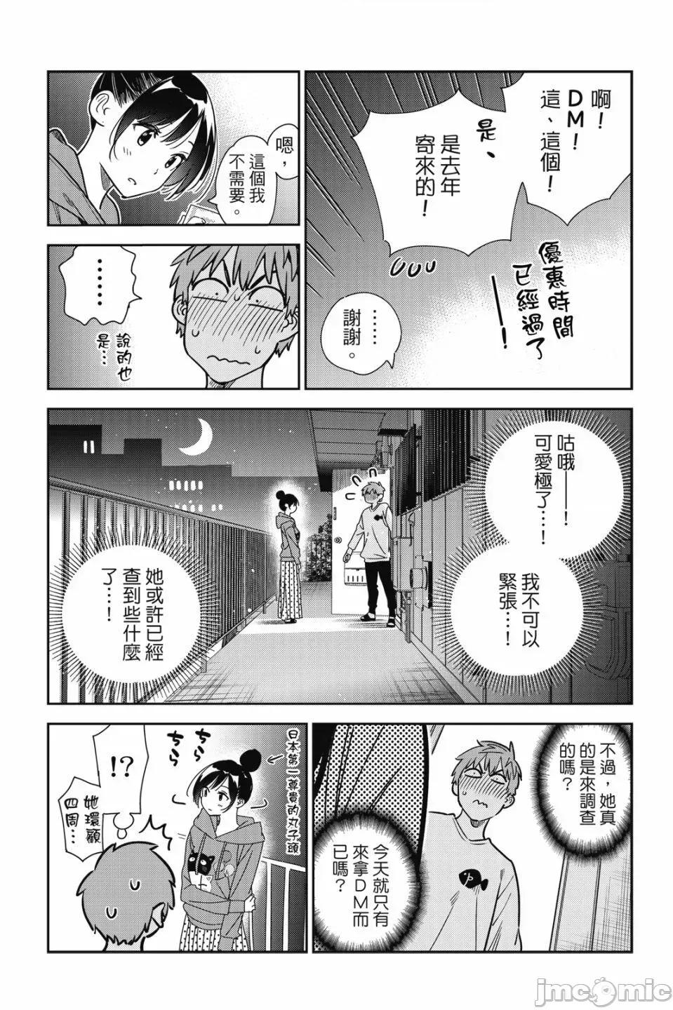 女朋友、借我一下 出租女友 第28卷 第47页