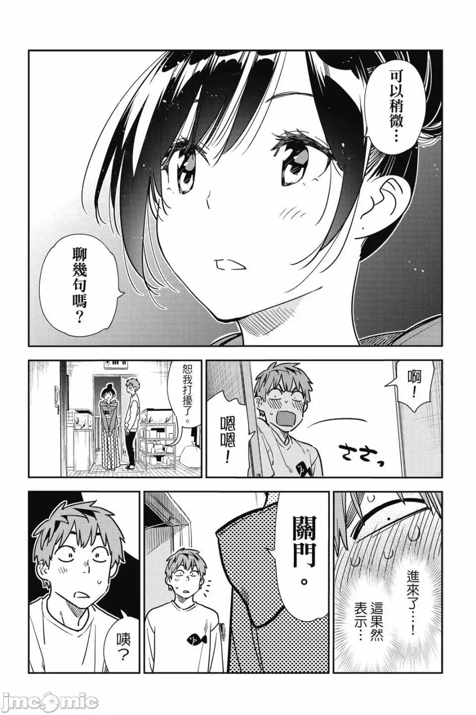 女朋友、借我一下 出租女友 第28卷 第48页