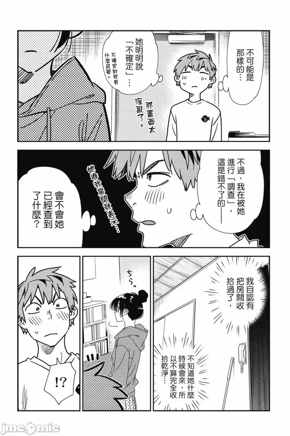 女朋友、借我一下 出租女友 第28卷 第54页