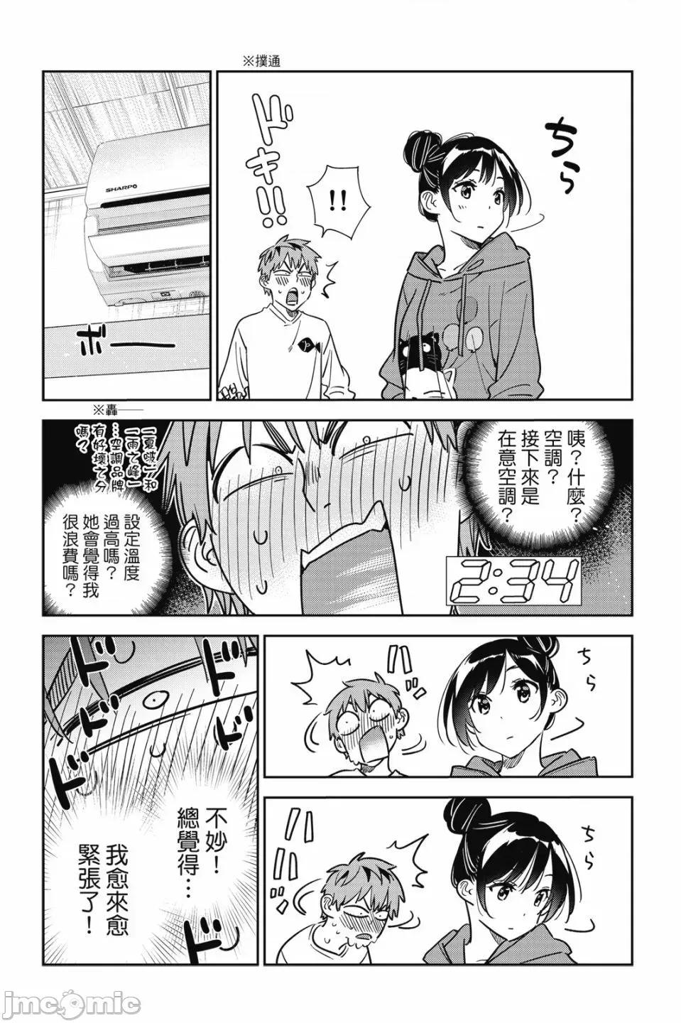 女朋友、借我一下 出租女友 第28卷 第56页