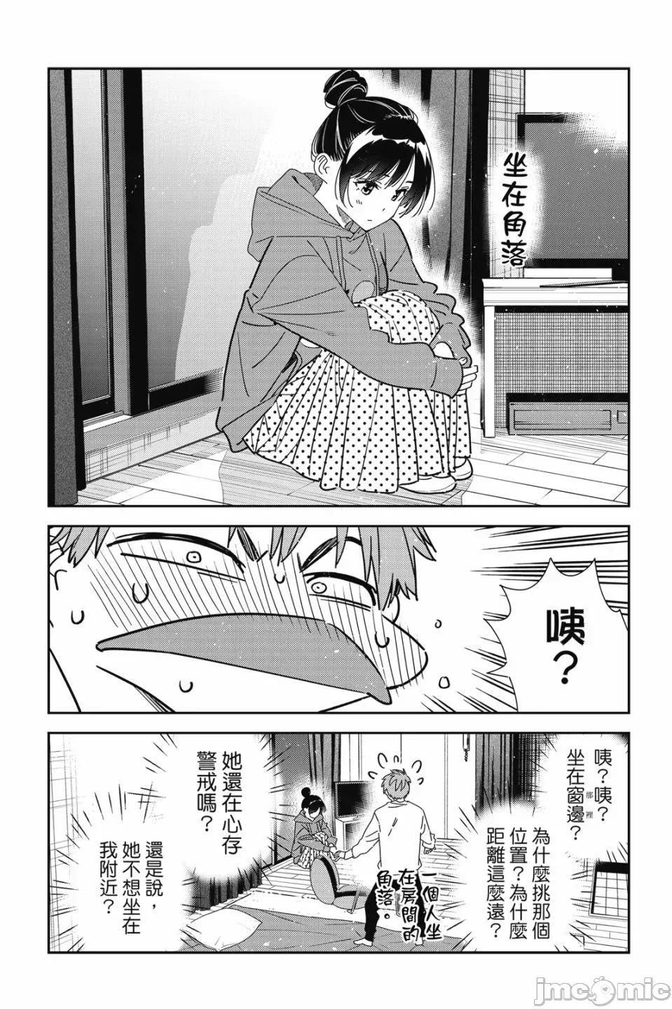 女朋友、借我一下 出租女友 第28卷 第59页