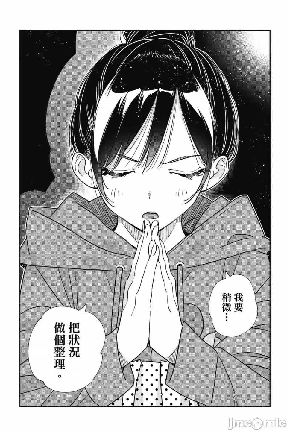 女朋友、借我一下 出租女友 第28卷 第61页