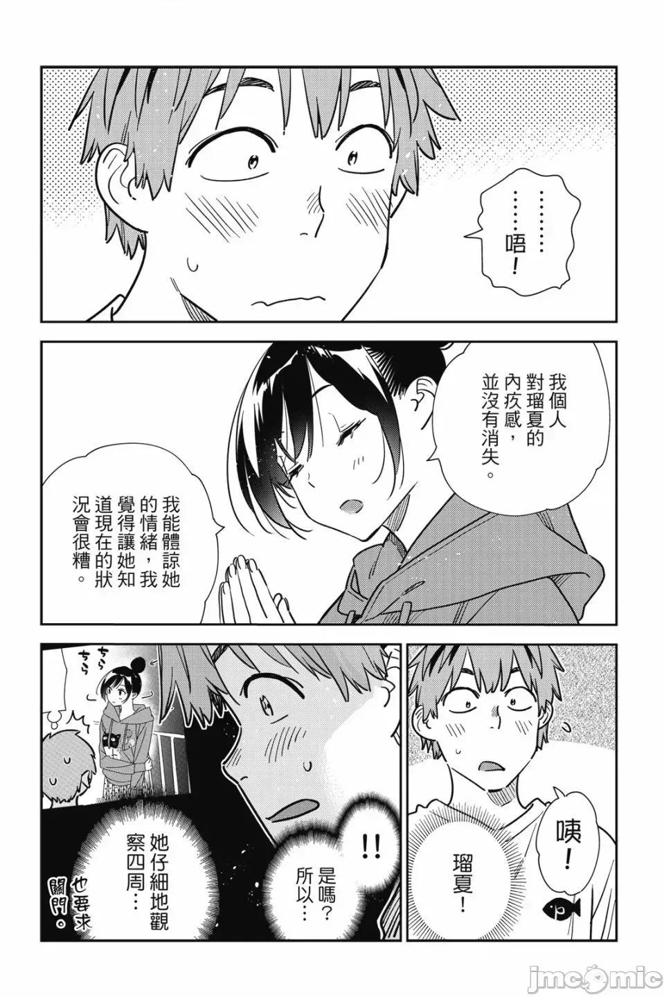 女朋友、借我一下 出租女友 第28卷 第62页