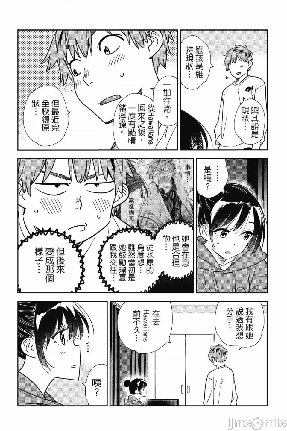 女朋友、借我一下 出租女友 第28卷 第64页