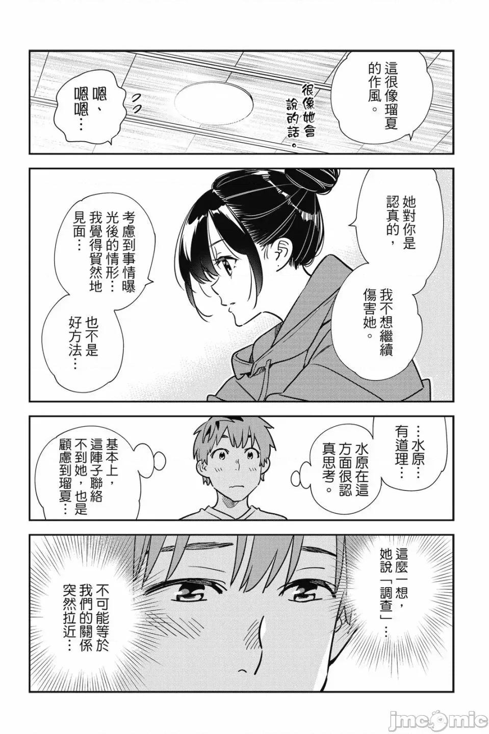 女朋友、借我一下 出租女友 第28卷 第66页