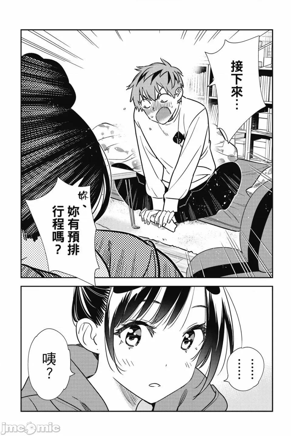 女朋友、借我一下 出租女友 第28卷 第71页
