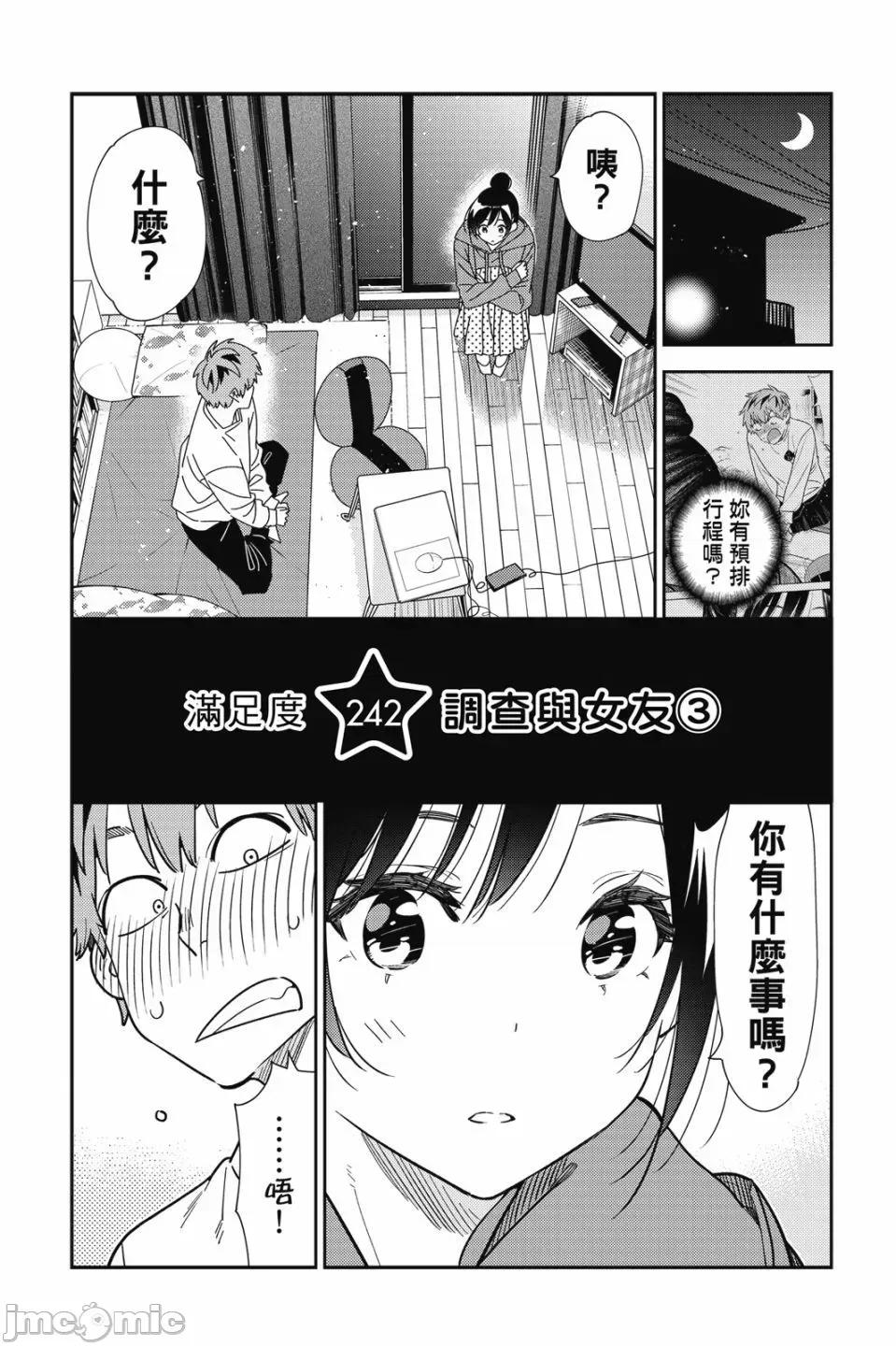 女朋友、借我一下 出租女友 第28卷 第72页