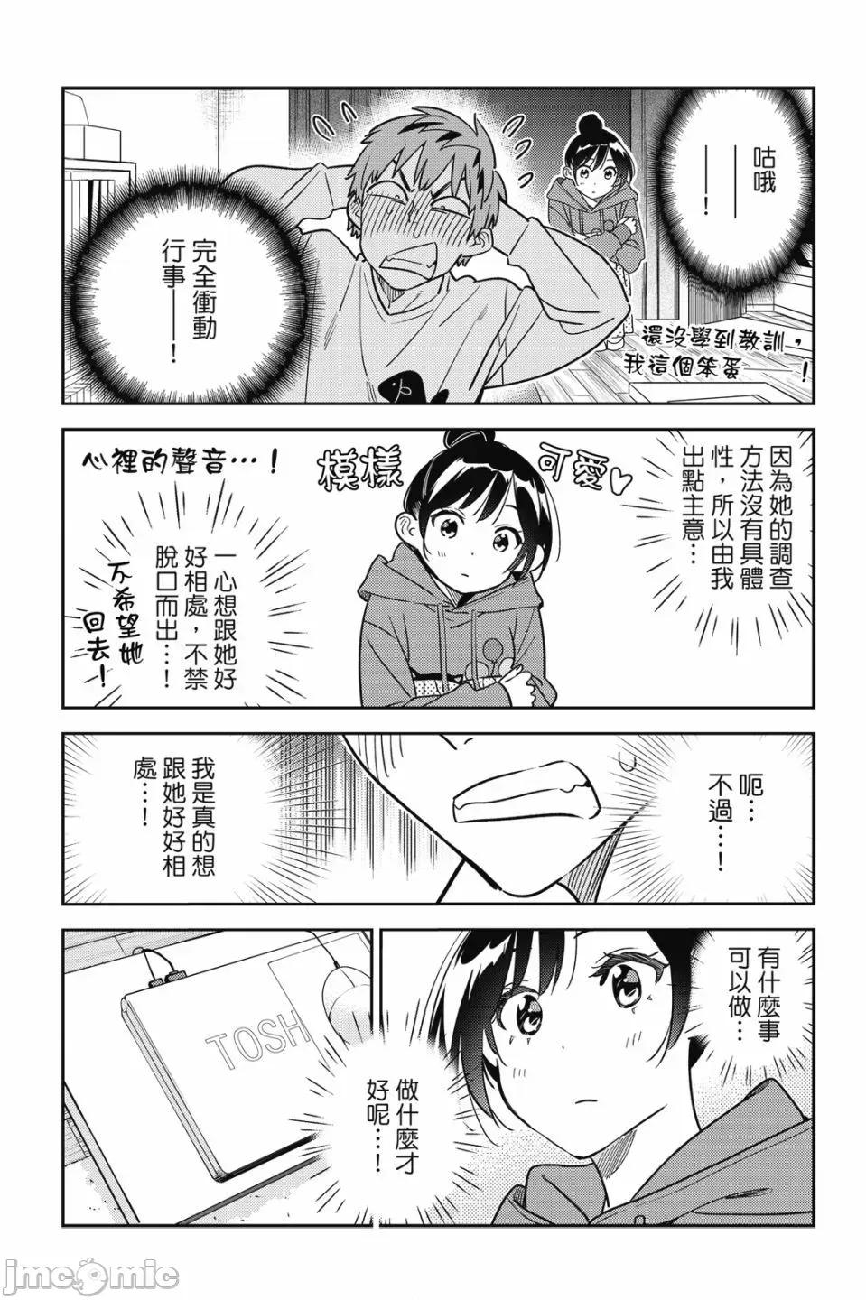 女朋友、借我一下 出租女友 第28卷 第73页