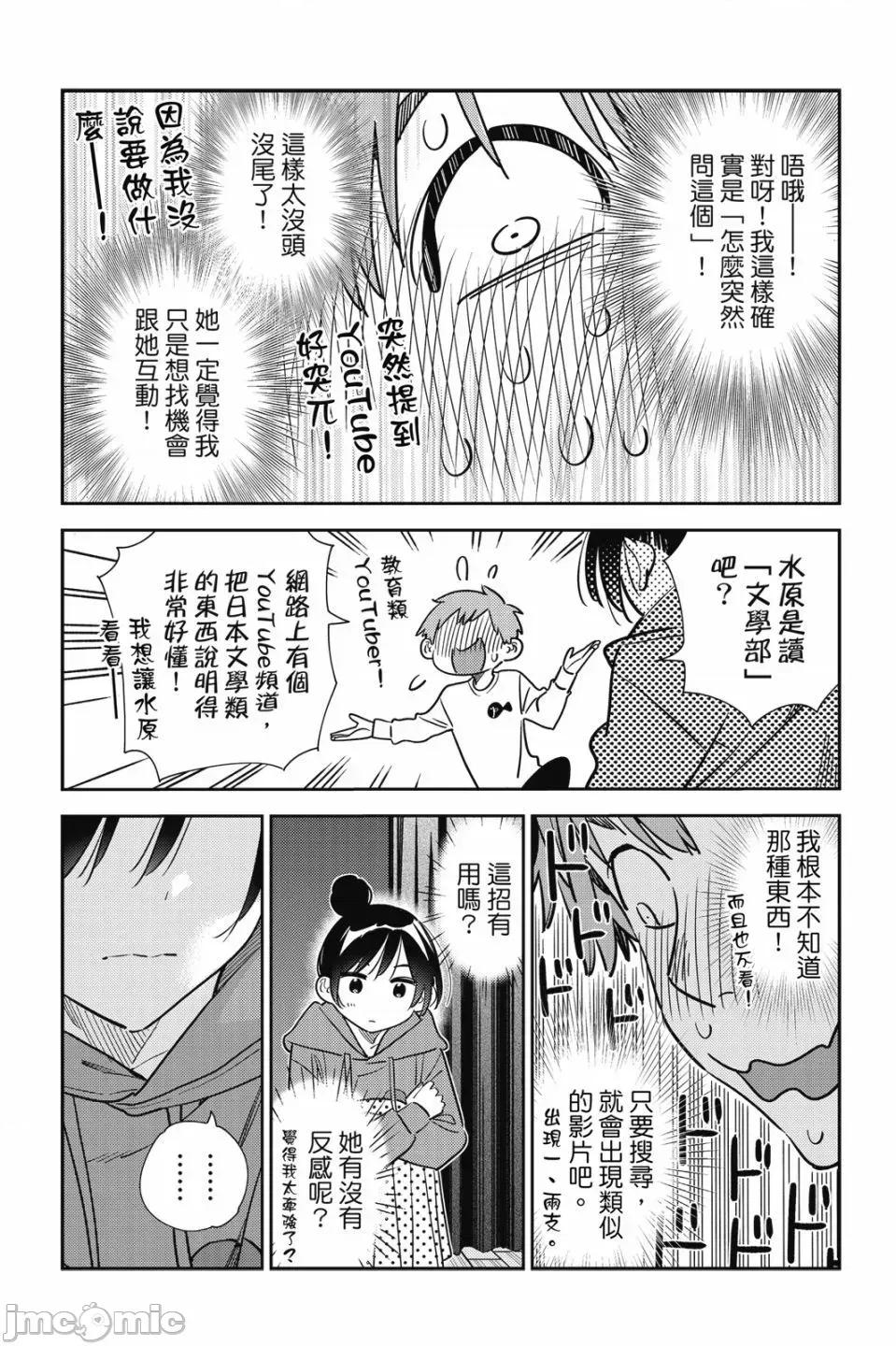 女朋友、借我一下 出租女友 第28卷 第75页