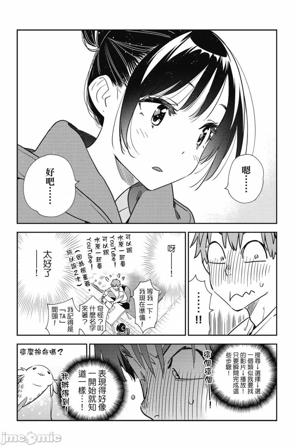 女朋友、借我一下 出租女友 第28卷 第76页