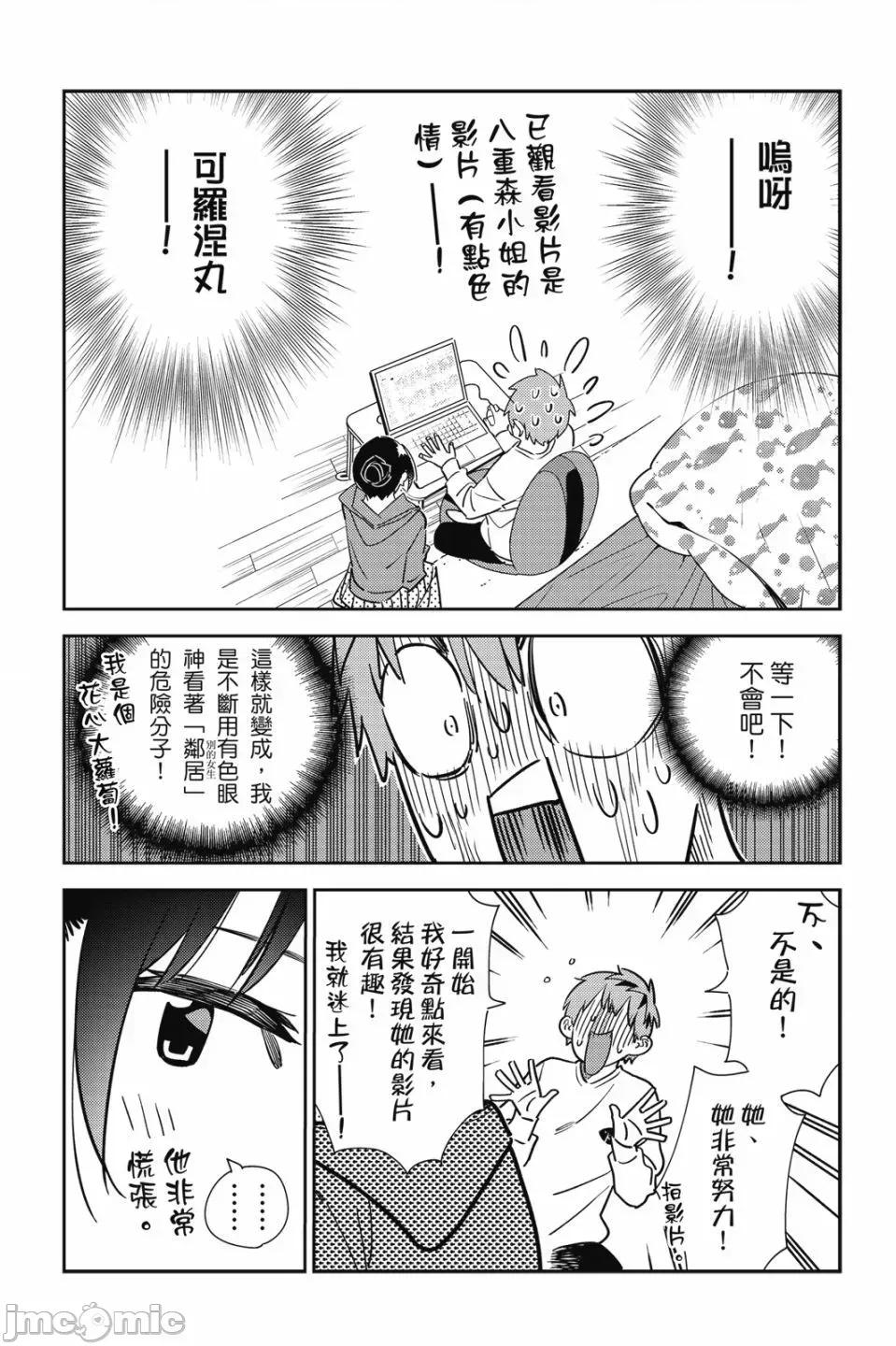 女朋友、借我一下 出租女友 第28卷 第79页