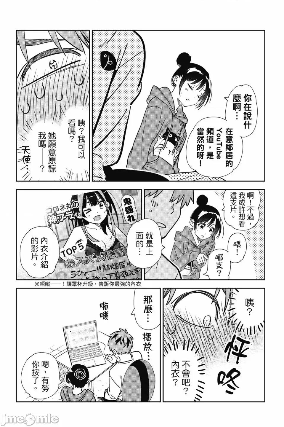 女朋友、借我一下 出租女友 第28卷 第80页