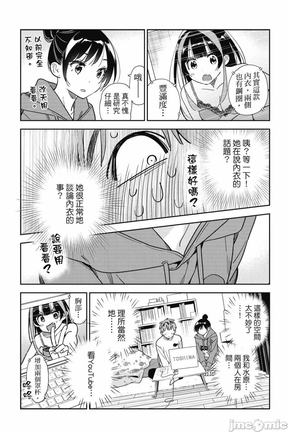 女朋友、借我一下 出租女友 第28卷 第81页
