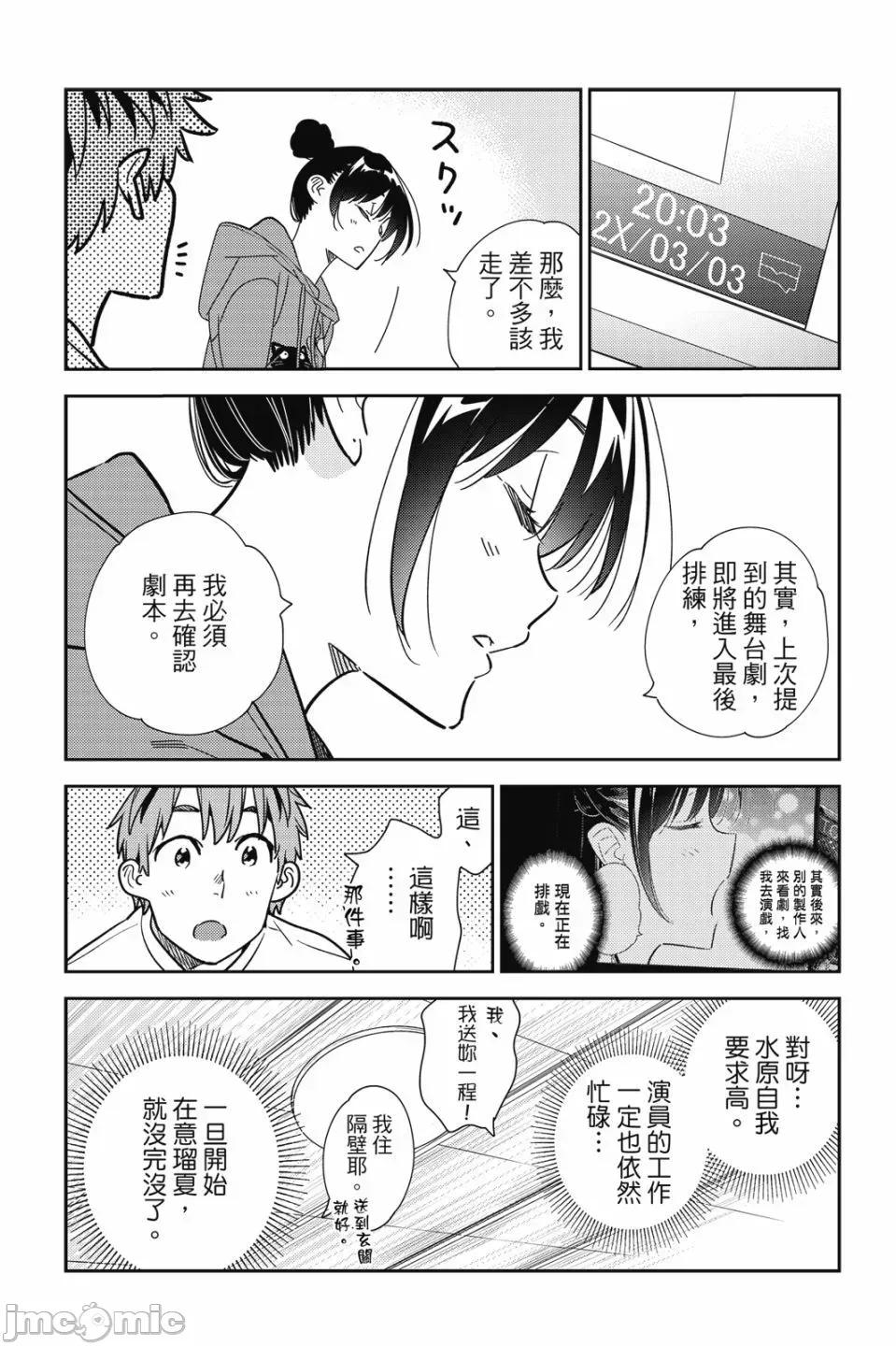 女朋友、借我一下 出租女友 第28卷 第83页