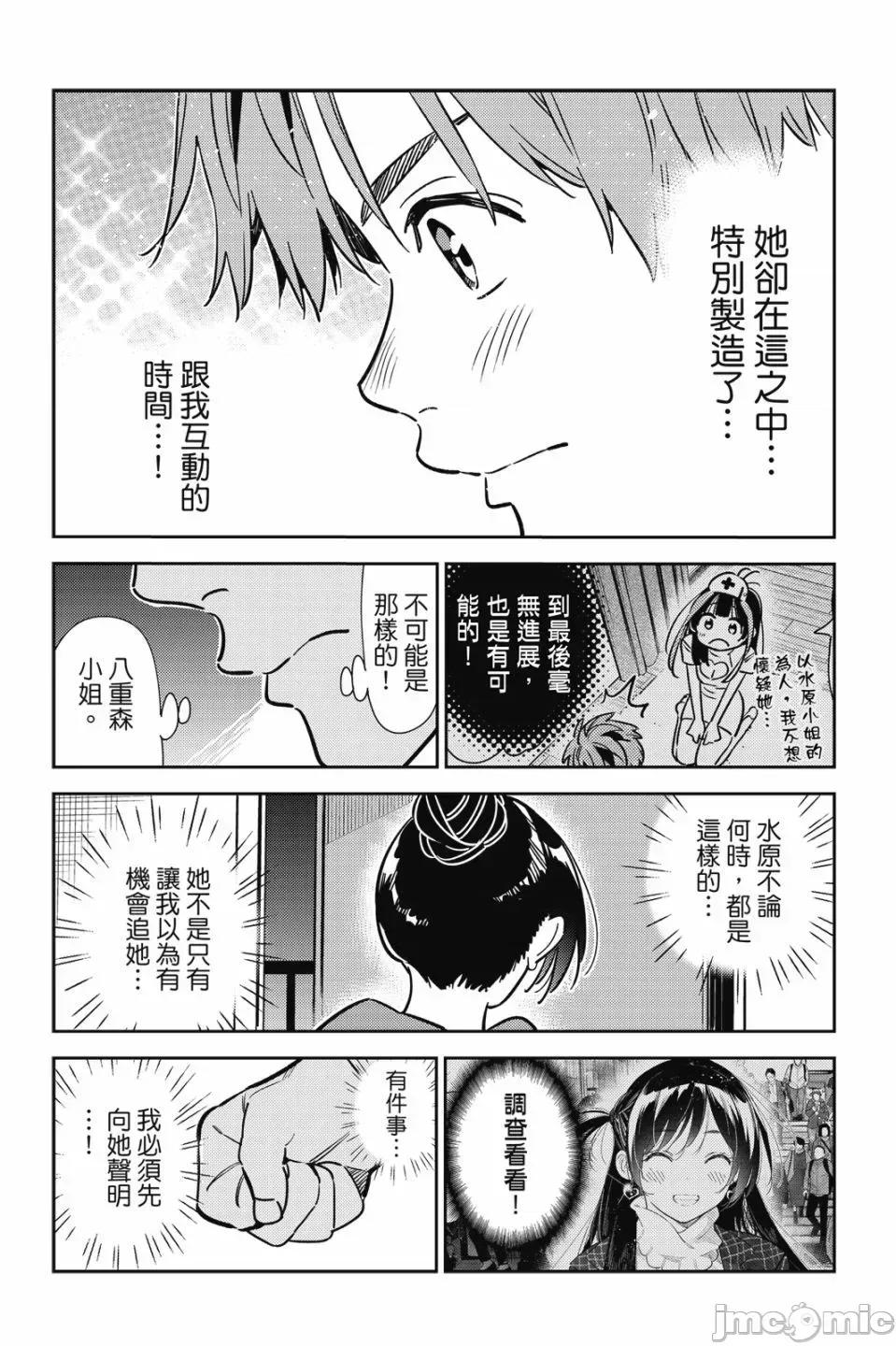 女朋友、借我一下 出租女友 第28卷 第84页