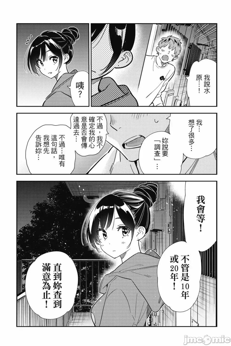 女朋友、借我一下 出租女友 第28卷 第85页