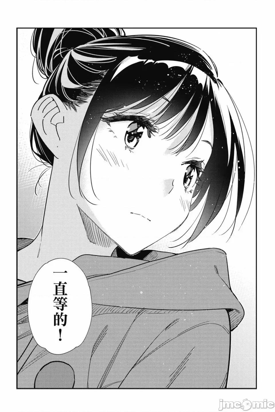 女朋友、借我一下 出租女友 第28卷 第88页