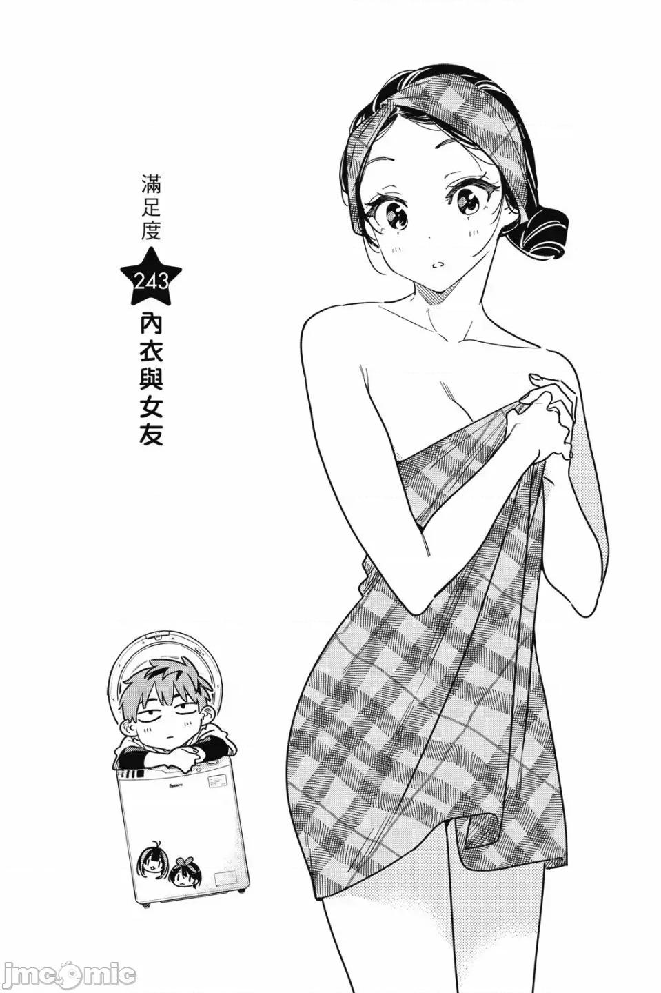 女朋友、借我一下 出租女友 第28卷 第93页