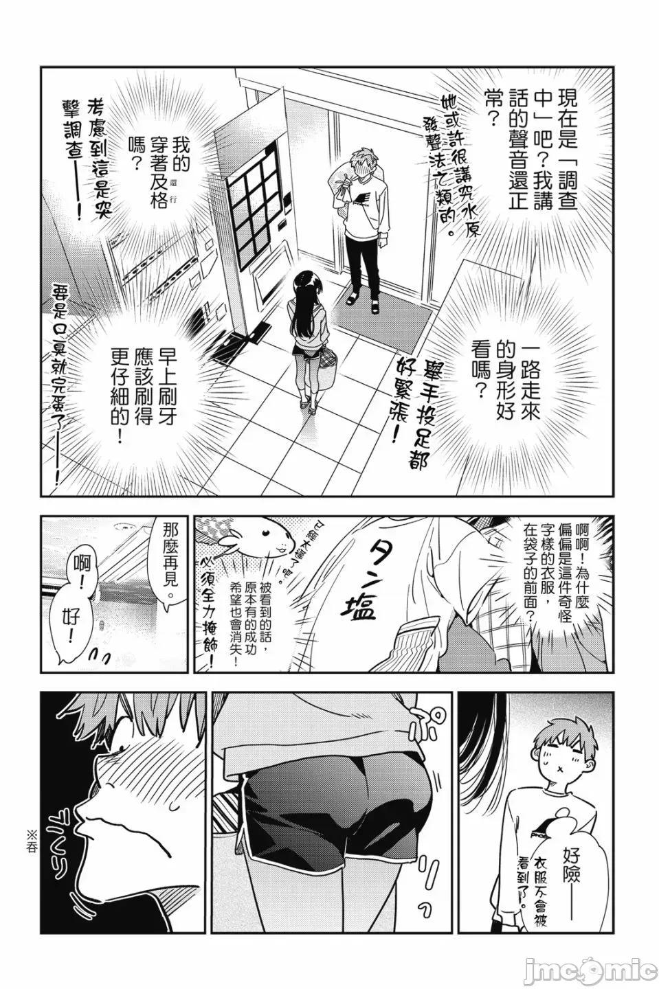 女朋友、借我一下 出租女友 第28卷 第96页