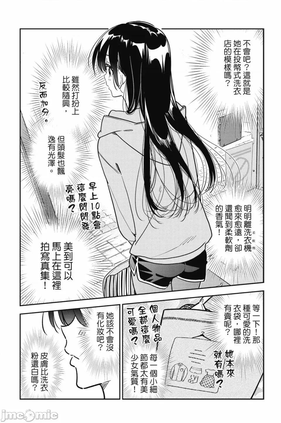 女朋友、借我一下 出租女友 第28卷 第97页