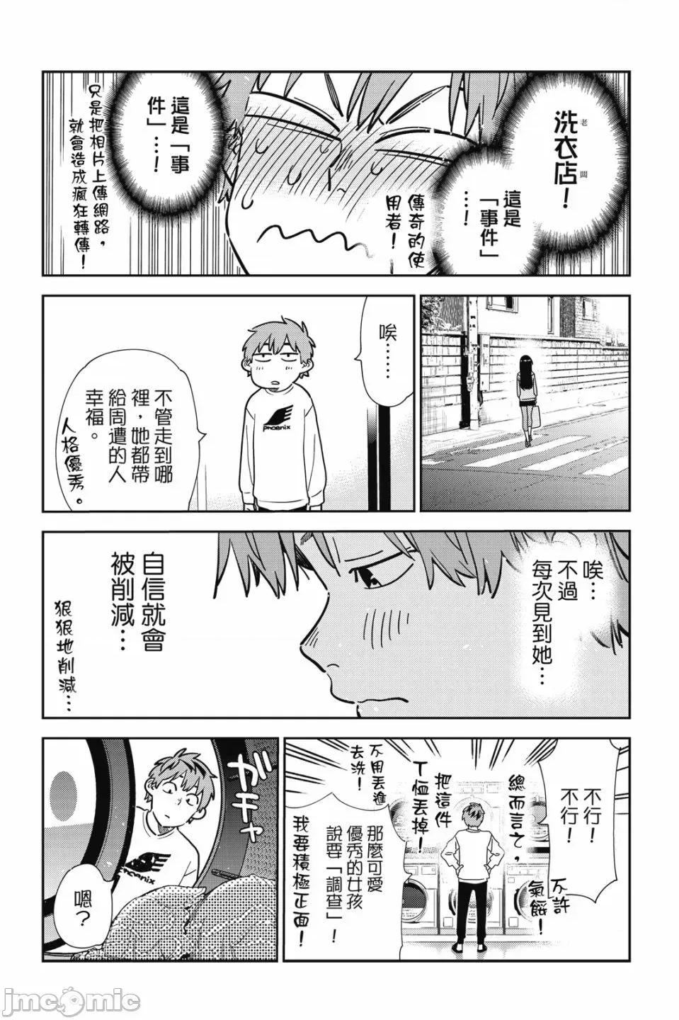 女朋友、借我一下 出租女友 第28卷 第98页