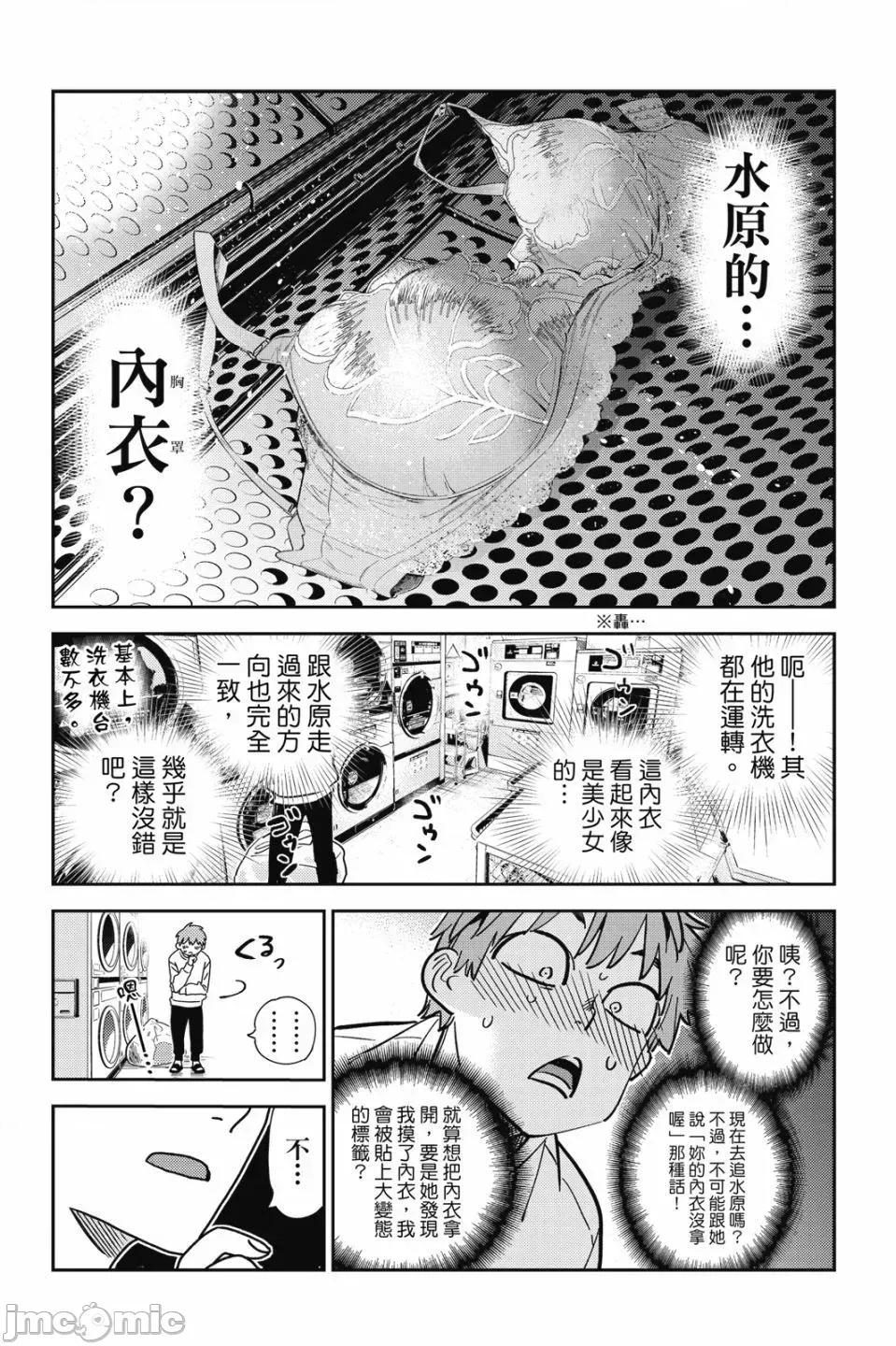 女朋友、借我一下 出租女友 第28卷 第102页