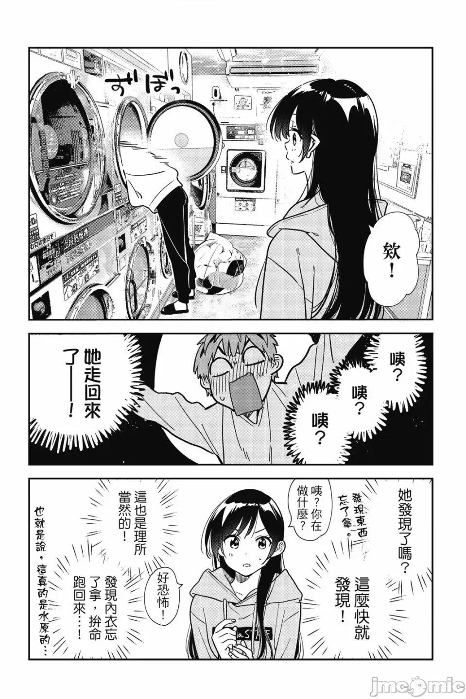 女朋友、借我一下 出租女友 第28卷 第104页