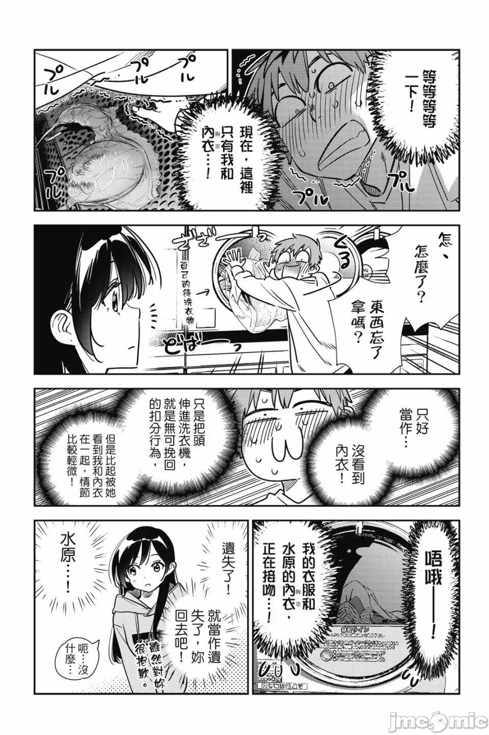 女朋友、借我一下 出租女友 第28卷 第105页
