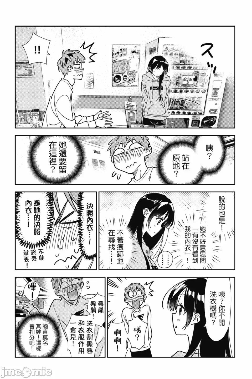女朋友、借我一下 出租女友 第28卷 第106页